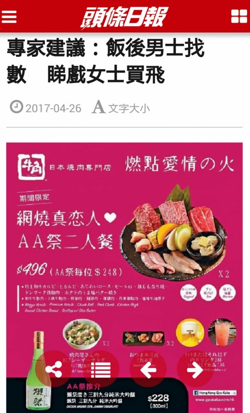 Speed Dating HKRD 媒體報導 - 頭條日報: 牛角AA制打鬥事件 交友配對專家建議:單對單約會男士找數 睇戲女士買飛 - matching、配對、約會、交友、結識異性專家